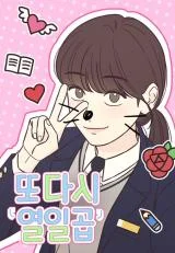 Seventeen-Again-HANDA