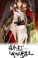 Shei-Yang-Waile-Wo-De-Fanpai-Nan-Zhu