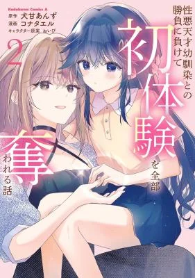 Shouwaru-Tensai-Osananajimi-to-no-Shoubu-ni-Makete-Hatsutaiken-o-Zenbu-Ubawareru-Hanashi