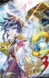 Soul-Land-3-Legend-of-the-Dragon-King-Novel