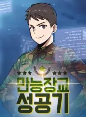 Success-Story-of-the-Omnipotent-Soldier