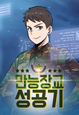 Success-Story-of-the-Omnipotent-Soldier