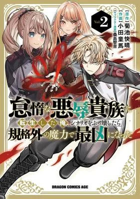 Taida-na-Akujoku-Kizoku-ni-Tensei-Shita-Ore-Scenario-o-Bukkowa-Shitara-Kikaku-gai-no-Maryoku-de-Saikyou-ni-Natta
