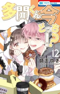 Tamon-kun-Ima-Docchi