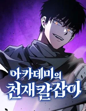 The-Academys-Genius-Swordsman