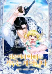 The Black-Haired Dad Is Not Reaping