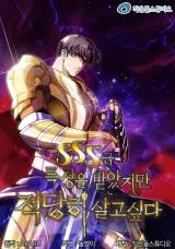 The-Carefree-Life-of-an-SSS-Class-Knight