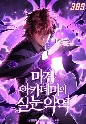 The-Fox-Eyed-Villain-of-the-Demon-Academy
