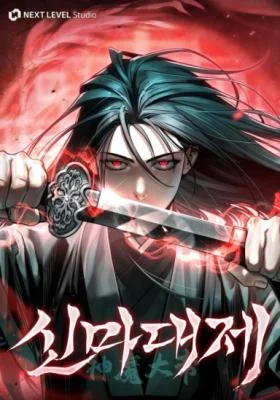 The-Great-Emperor-Shinmadae