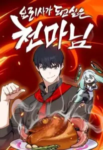 The Heavenly Demon Wants to Be a Chef