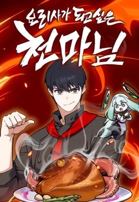 The-Heavenly-Demon-Wants-to-Be-a-Chef-2