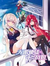 The-Limitless-Apostle-and-the-Twelve-Battle-Maidens