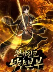 The-Luoyang-Branch-of-the-Heavenly-Demon-Cult