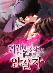 The-Reborn-Young-Lord-Is-an-Assassin