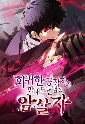 The-Reborn-Young-Lord-Is-an-Assassin