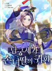 The-Return-of-Namgungs-Granddaughter