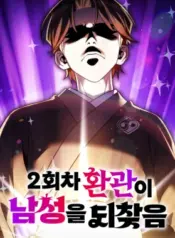 The-Second-Eunuch-Regains-His-Manhood