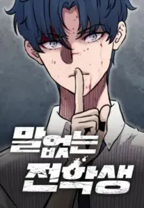 The Silent Transfer Student