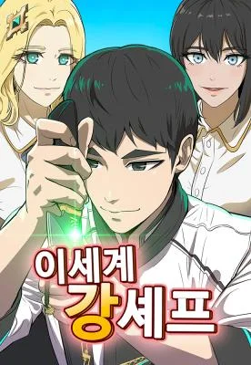 The-Strongest-Chef-in-Another-World