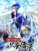 The-Taoist-Master-Who-Summons-Thunder