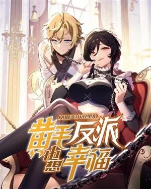 The-Yellow-Haired-Villain-in-the-Female-Main-Characters-Novel-Wants-Happiness