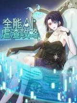 Vengeance-of-the-Omnipotent-AI
