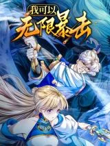 Wo-Keyi-Wuxian-Bao-Ji