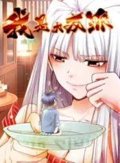 Wo-Shi-Da-Fan-Pai
