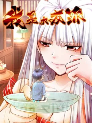 Wo-Shi-Da-Fan-Pai