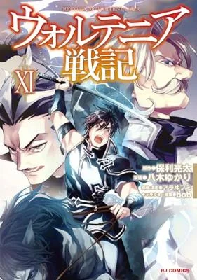 Wortenia-Senki