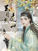 Xuan-Yue-Zhao-Yuan-Shan