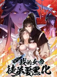 My Empress Apprentice Is Becoming Evil