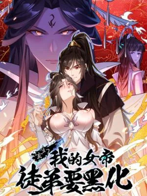 Xuanhuan-Wo-De-Nvdi-Tudi-Yao-Hei-Hua