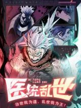 Yi-Tong-Luan-Shi