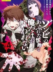 Zombie-no-Afureta-Sekai-de-Ore-Dake-ga-Osowarenai