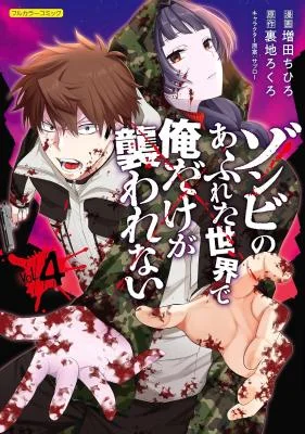 Zombie-no-Afureta-Sekai-de-Ore-Dake-ga-Osowarenai