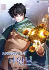 0.0000001-Demon-Lord