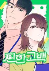 A-Hearty-Confession