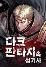 A-Paladin-in-Dark-Fantasy