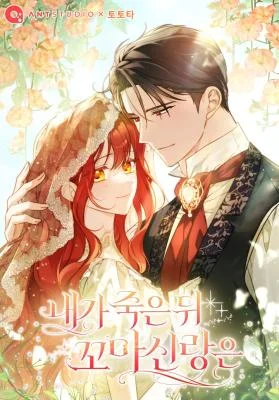 After-I-Died-My-Childhood-Husband