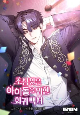 An-Insincere-Idols-Blank-Slate