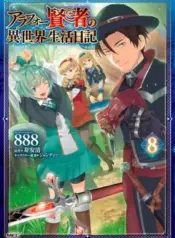 Arafoo-Kenja-no-Isekai-Seikatsu-Nikki