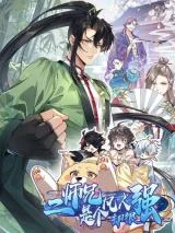 Er-Shixiong-Shige-Fanren-Que-Hen-Qiang