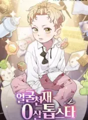 Face-Genius-0-Year-Old-Top-Star