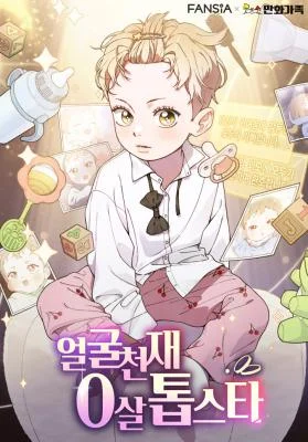 Face-Genius-0-Year-Old-Top-Star