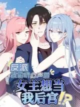 Fanpai-Bei-Tou-Ting-Xinsheng-Hou-Nv-Zhu-Xiang-Dang-Wo-Hougong