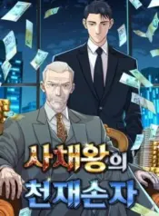 Genius-Grandson-of-the-Loan-Shark-King-1