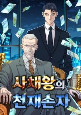 Genius-Grandson-of-the-Loan-Shark-King-1