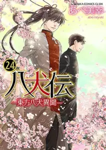 Hakkenden – The Eight Dogs of the East