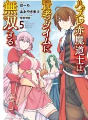 Hazure-Akamadoushi-wa-Kenja-Time-ni-Musou-suru